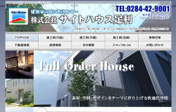 サイトハウス足利